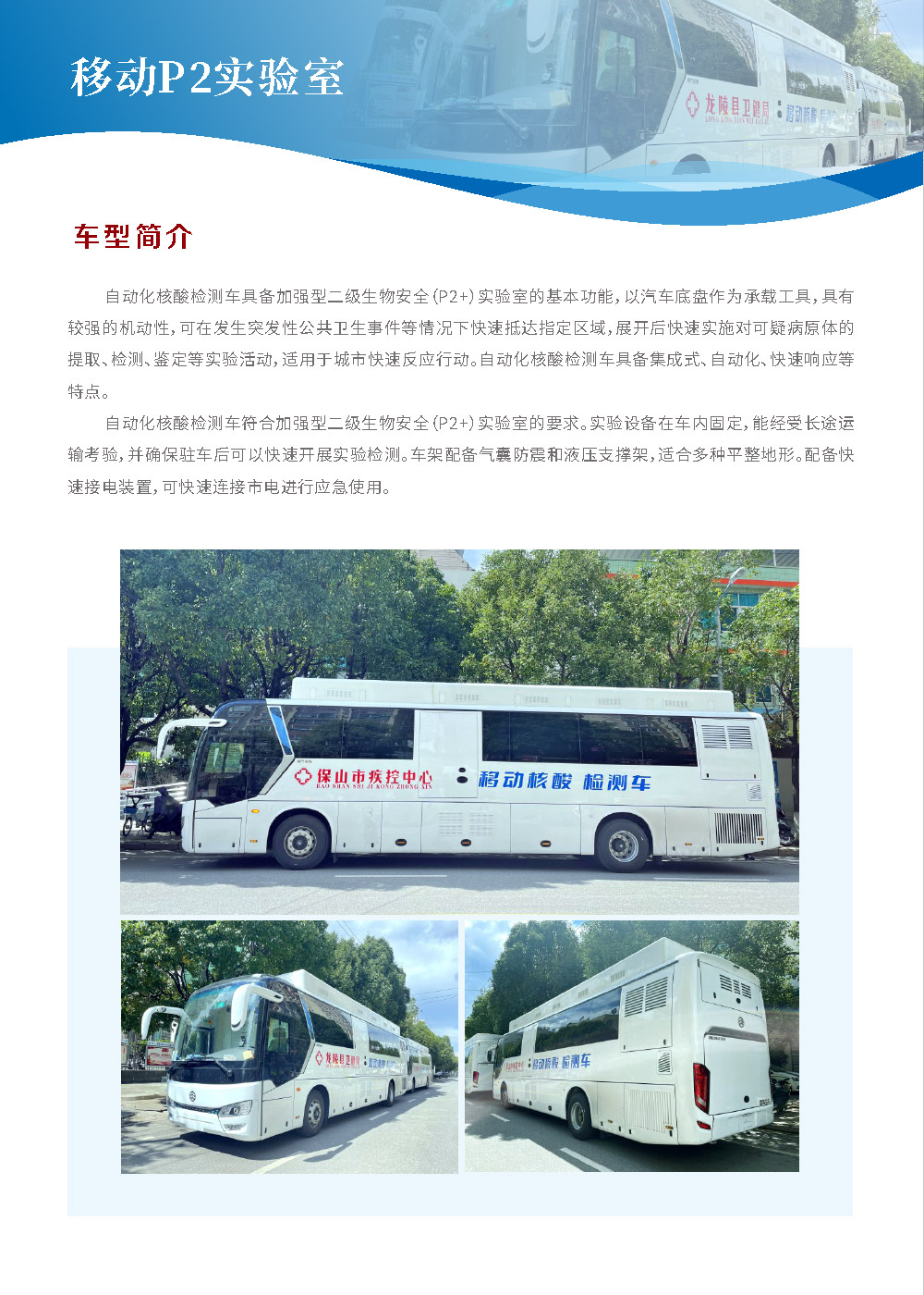 移动P2实验室